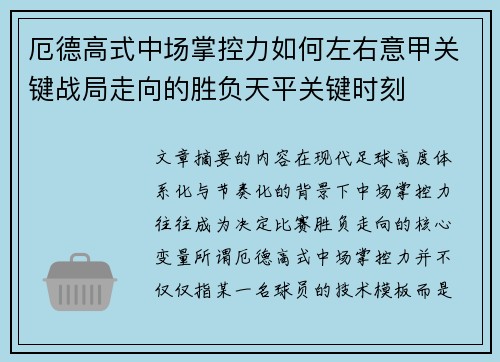 厄德高式中场掌控力如何左右意甲关键战局走向的胜负天平关键时刻