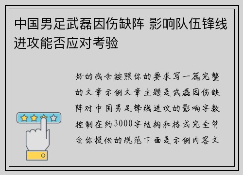 中国男足武磊因伤缺阵 影响队伍锋线进攻能否应对考验