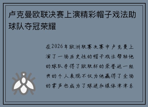 卢克曼欧联决赛上演精彩帽子戏法助球队夺冠荣耀