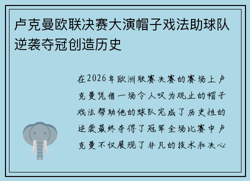 卢克曼欧联决赛大演帽子戏法助球队逆袭夺冠创造历史
