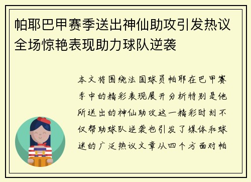 帕耶巴甲赛季送出神仙助攻引发热议全场惊艳表现助力球队逆袭