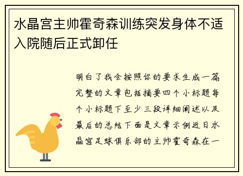 水晶宫主帅霍奇森训练突发身体不适入院随后正式卸任